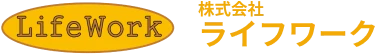 株式会社ライフワーク